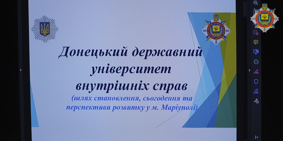 Фото 2 - Презентація ДонДУВС