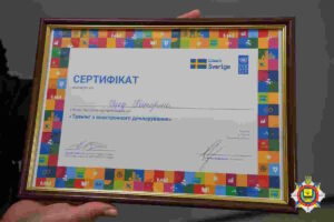 Сертифікат учасника тренінгу - ДонДУВС